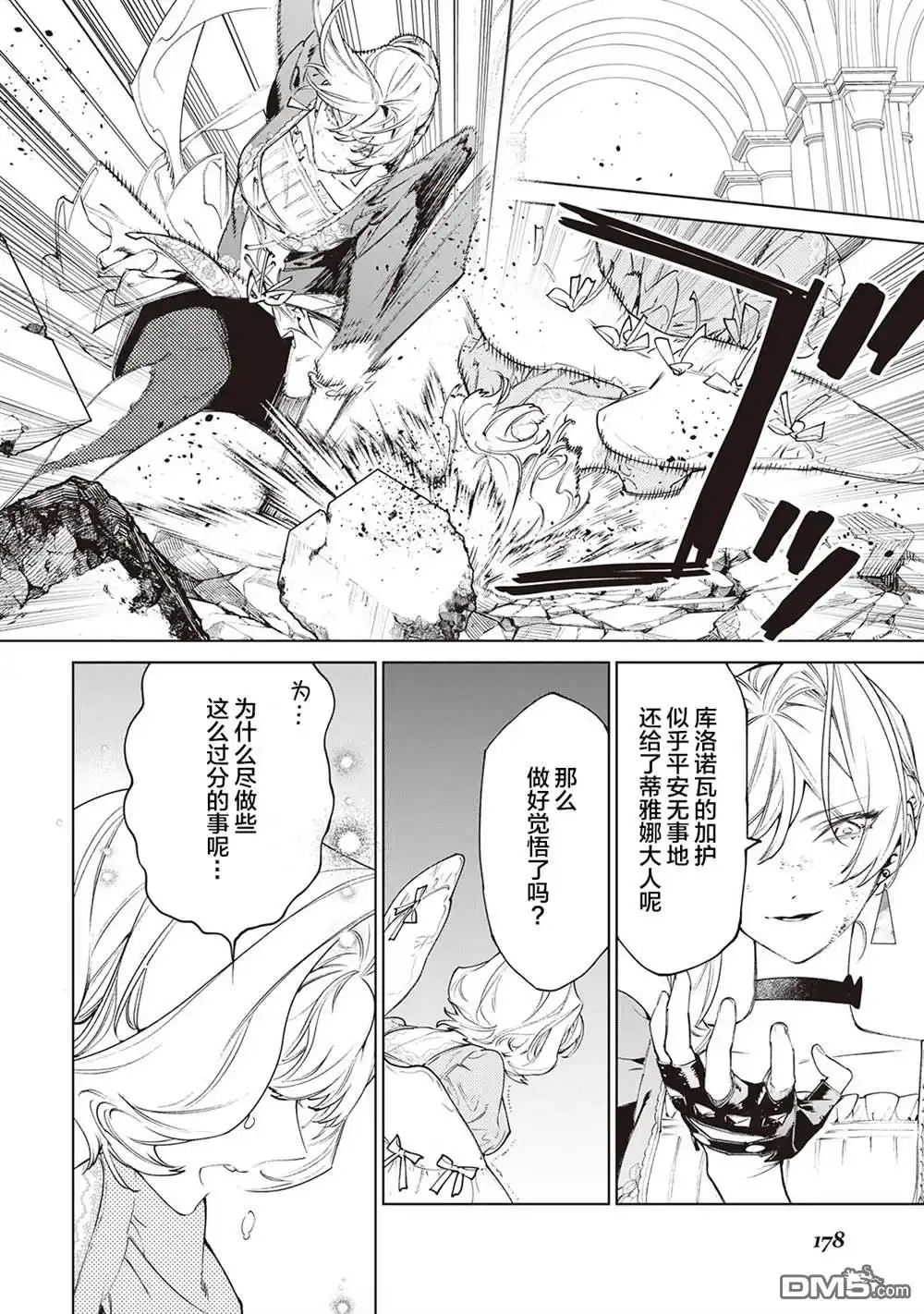 《最后再拜托您一件事可以吗》第33话 第32页