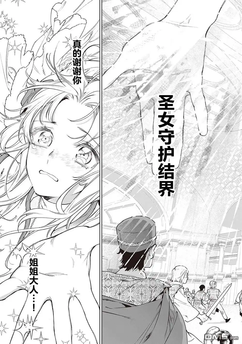 《最后再拜托您一件事可以吗》第33话 第21页
