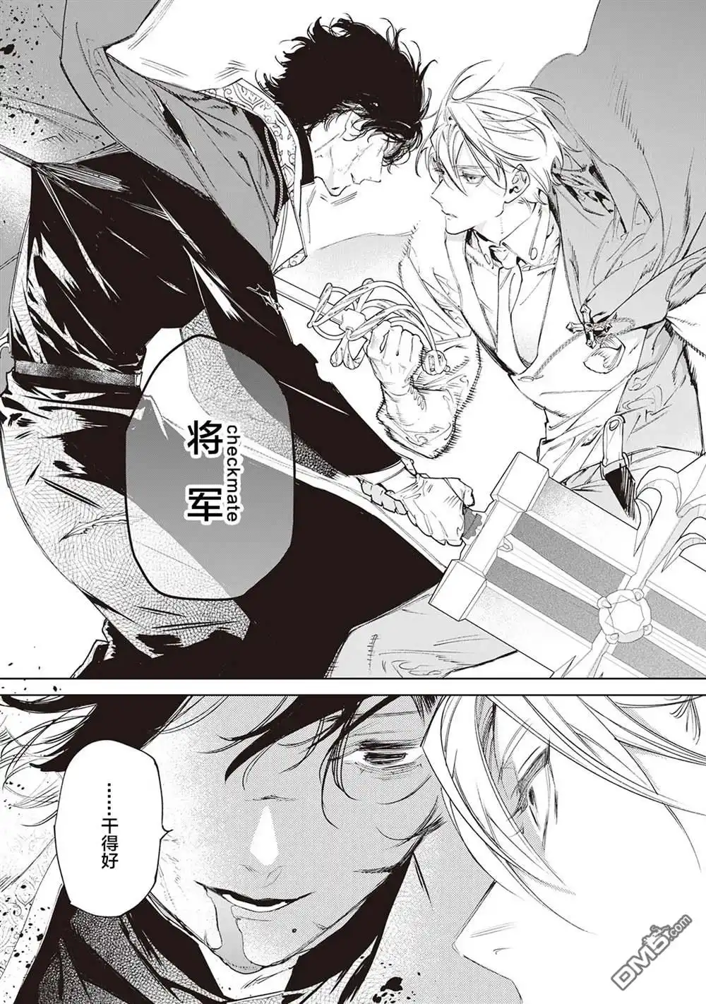 《最后再拜托您一件事可以吗》第33话 第27页