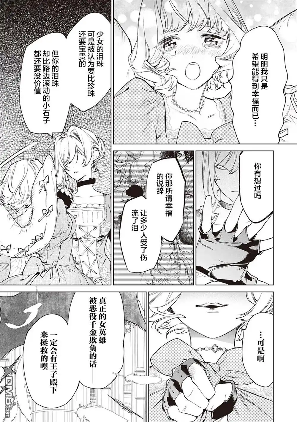 《最后再拜托您一件事可以吗》第33话 第33页