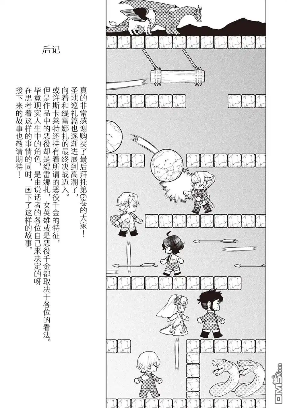 《最后再拜托您一件事可以吗》第33话 第37页