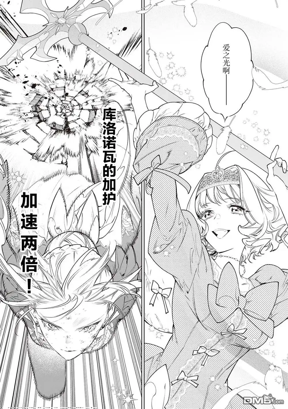 《最后再拜托您一件事可以吗》第33话 第9页