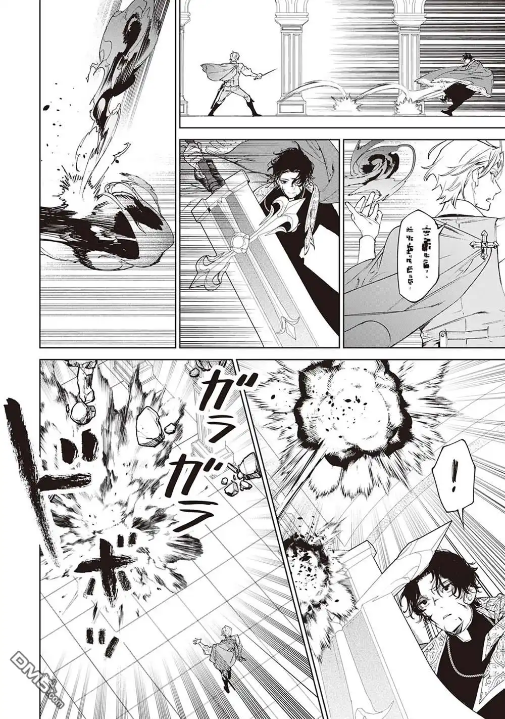 《最后再拜托您一件事可以吗》第33话 第24页