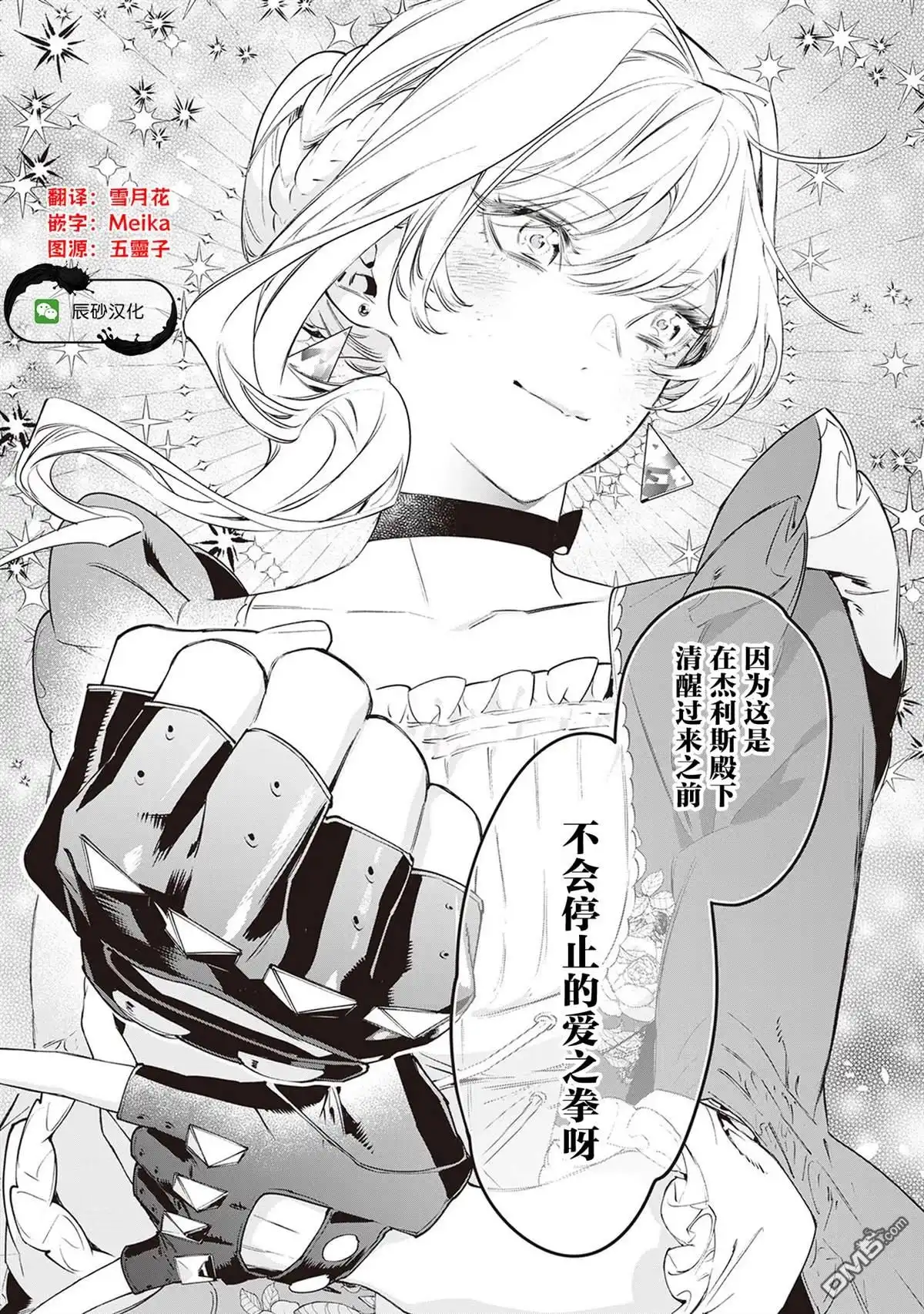 《最后再拜托您一件事可以吗》第34话 第26页