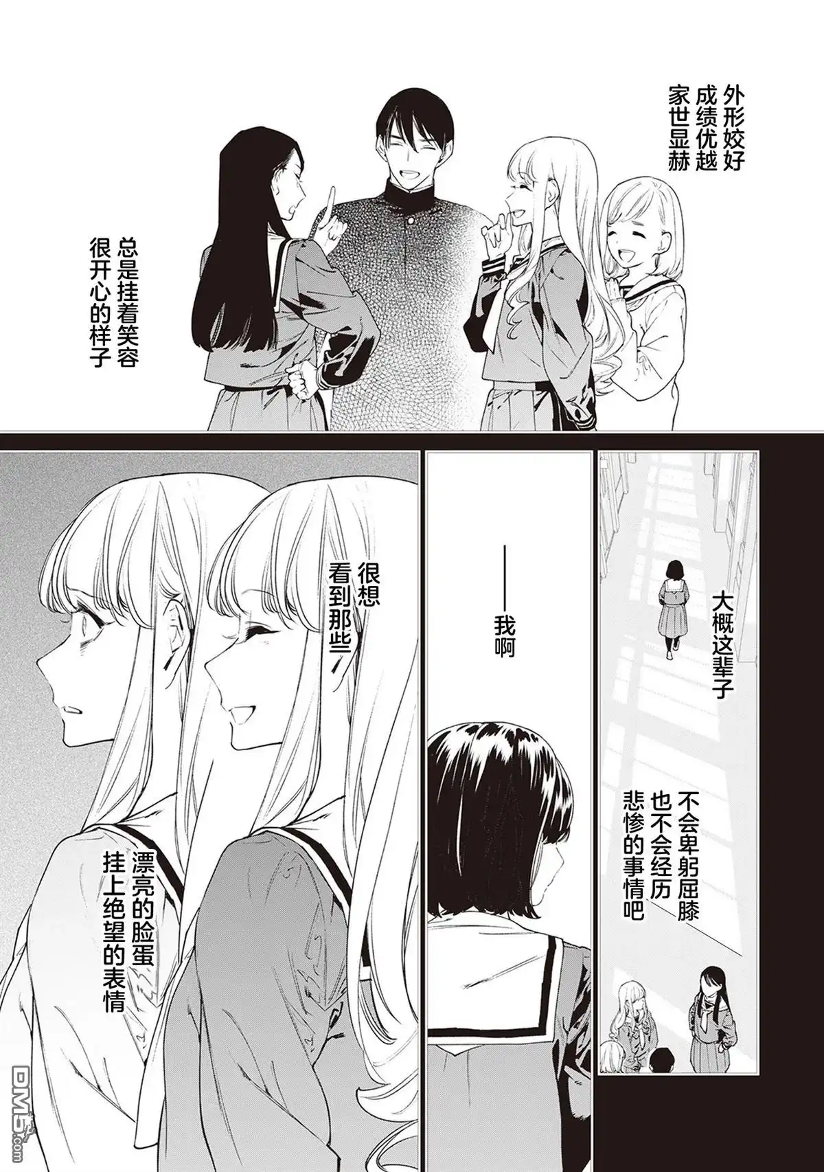 《最后再拜托您一件事可以吗》第34话 第8页