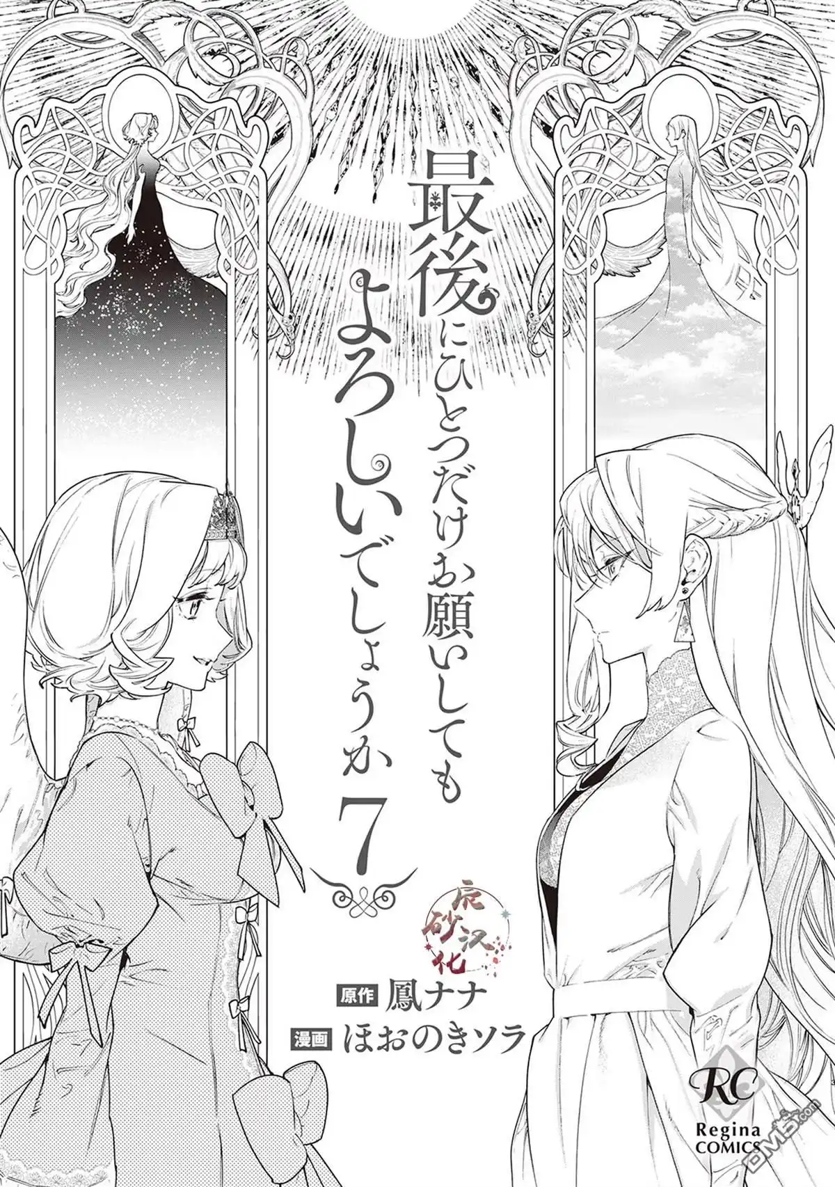 《最后再拜托您一件事可以吗》第34话 第2页