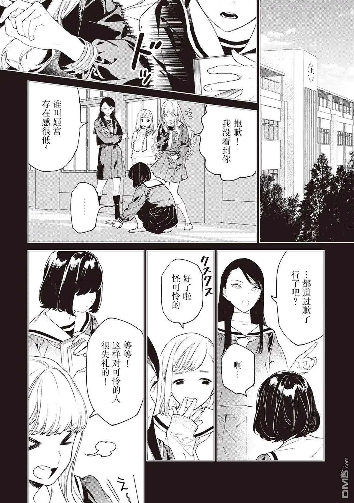 《最后再拜托您一件事可以吗》第34话 第7页