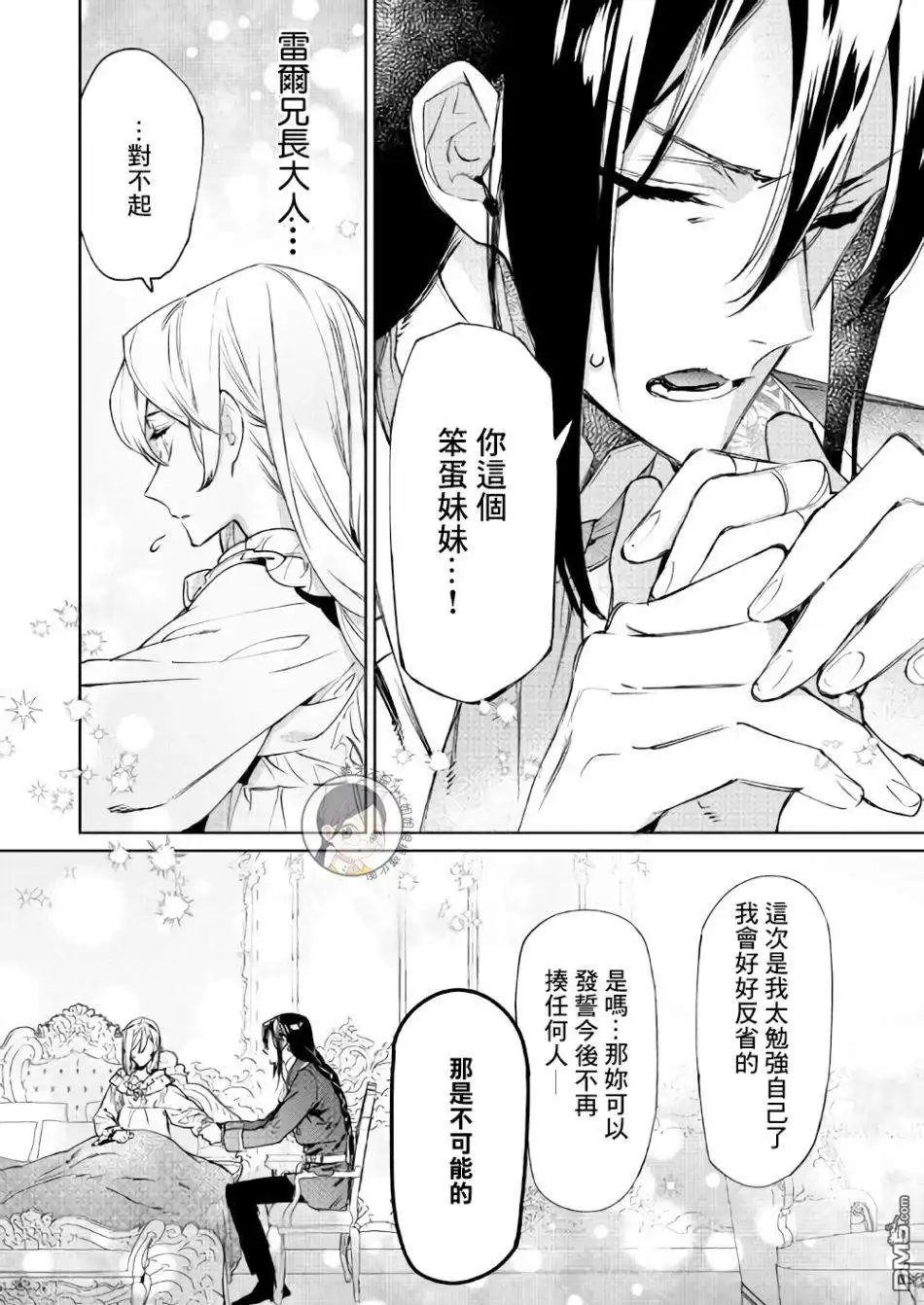 《最后再拜托您一件事可以吗》第4话 第7页