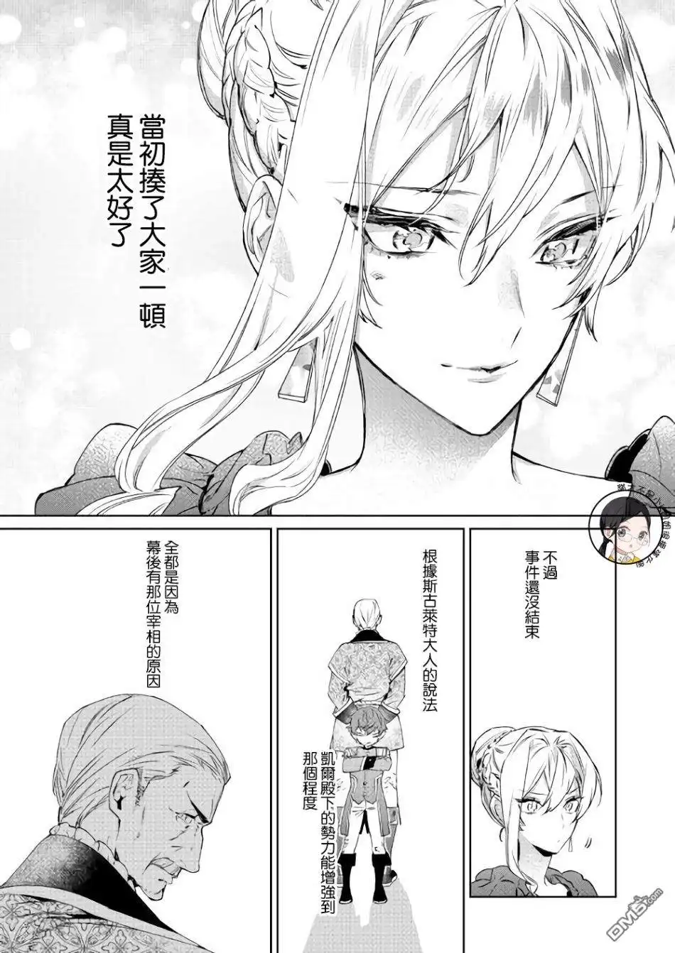《最后再拜托您一件事可以吗》第4话 第27页