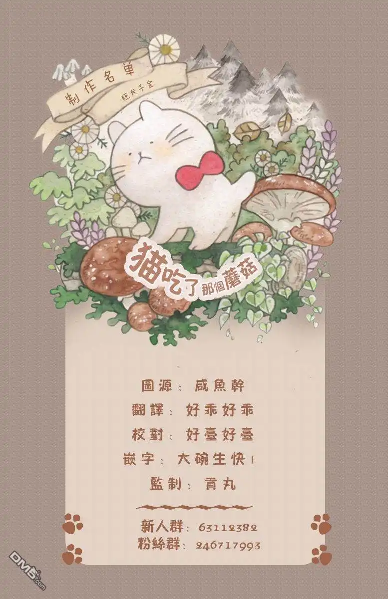 《最后再拜托您一件事可以吗》第4话 第29页