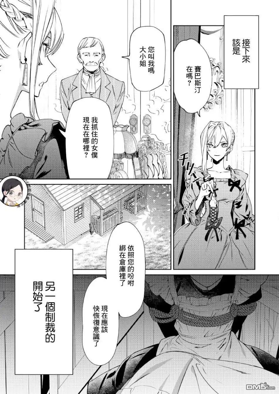 《最后再拜托您一件事可以吗》第4话 第28页