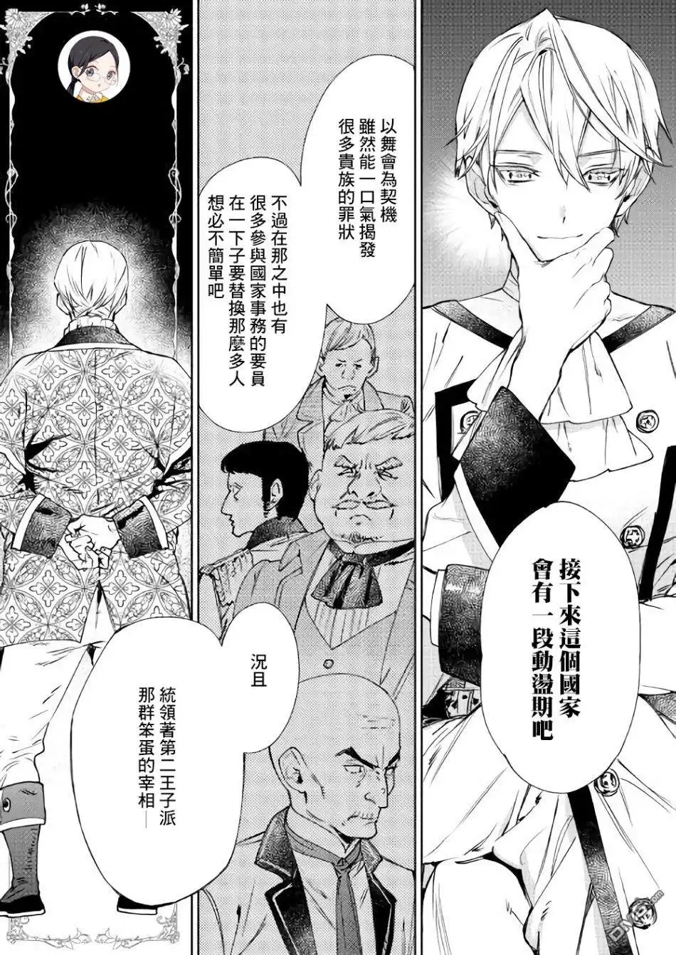 《最后再拜托您一件事可以吗》第4话 第15页