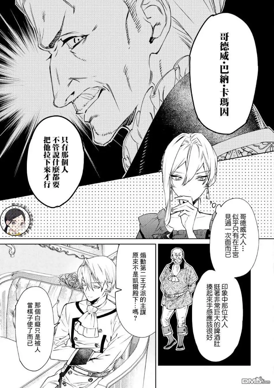 《最后再拜托您一件事可以吗》第4话 第16页