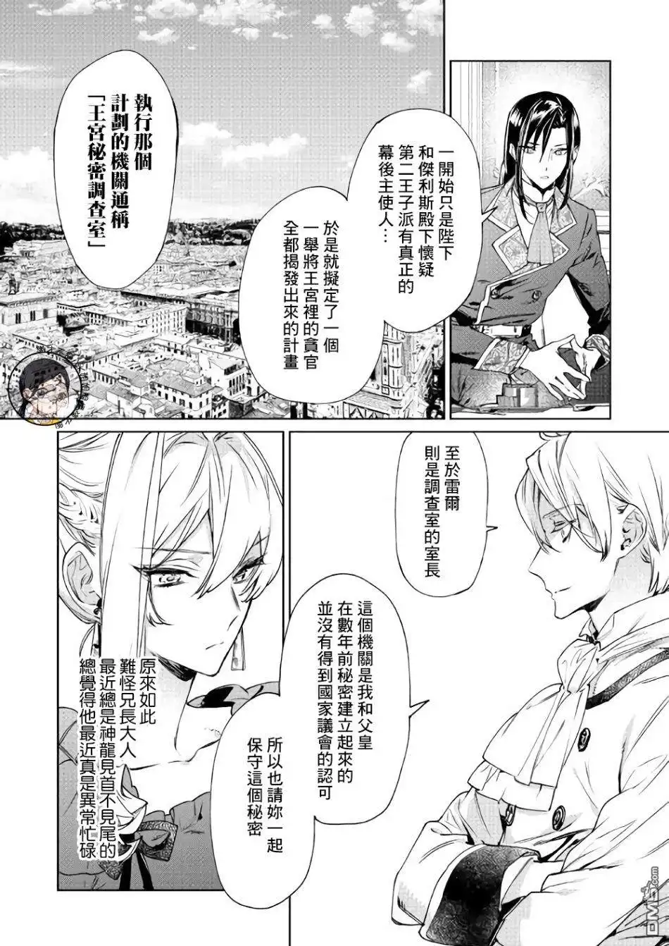 《最后再拜托您一件事可以吗》第4话 第17页