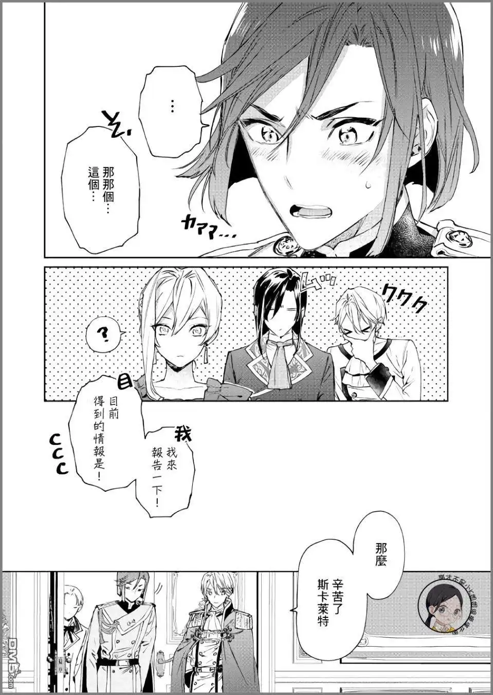 《最后再拜托您一件事可以吗》第4话 第25页