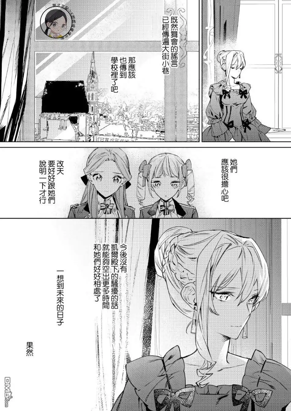 《最后再拜托您一件事可以吗》第4话 第26页