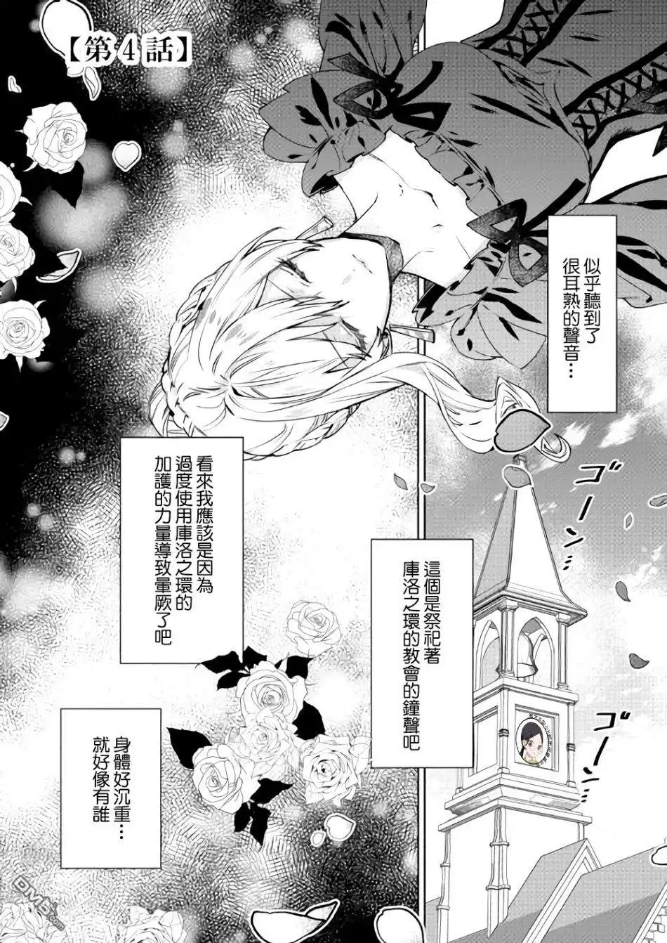 《最后再拜托您一件事可以吗》第4话 第2页