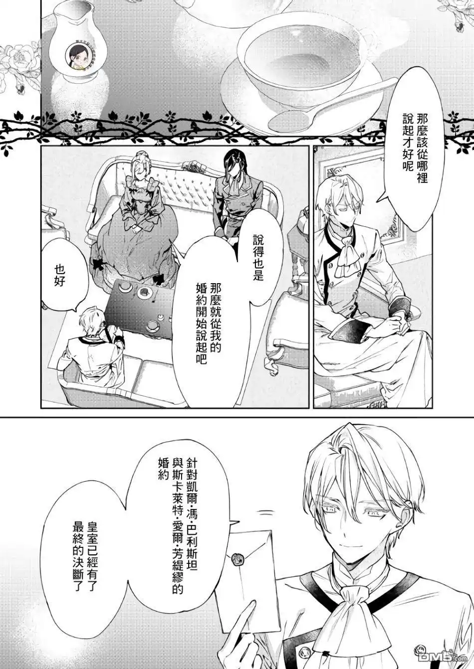 《最后再拜托您一件事可以吗》第4话 第9页