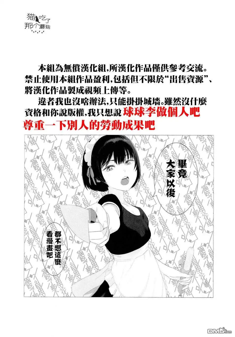 《最后再拜托您一件事可以吗》第4话 第1页
