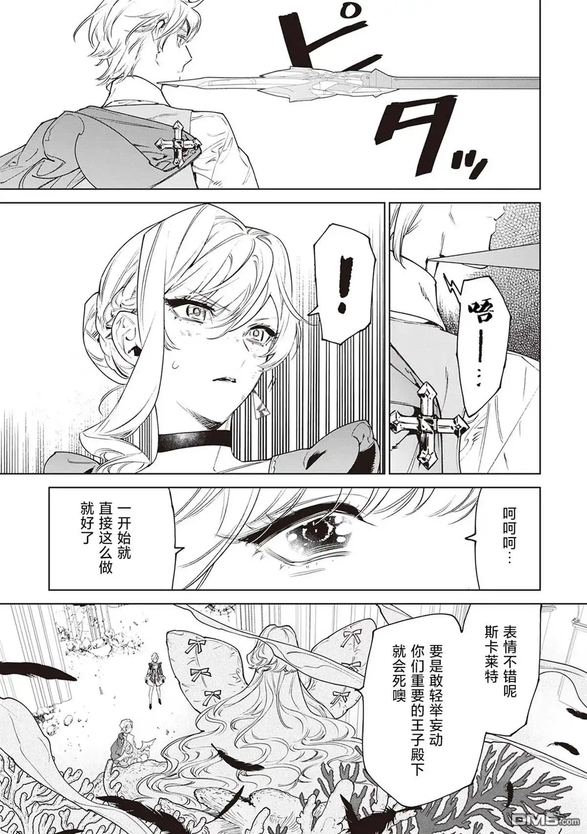 《最后再拜托您一件事可以吗》第35话 第7页