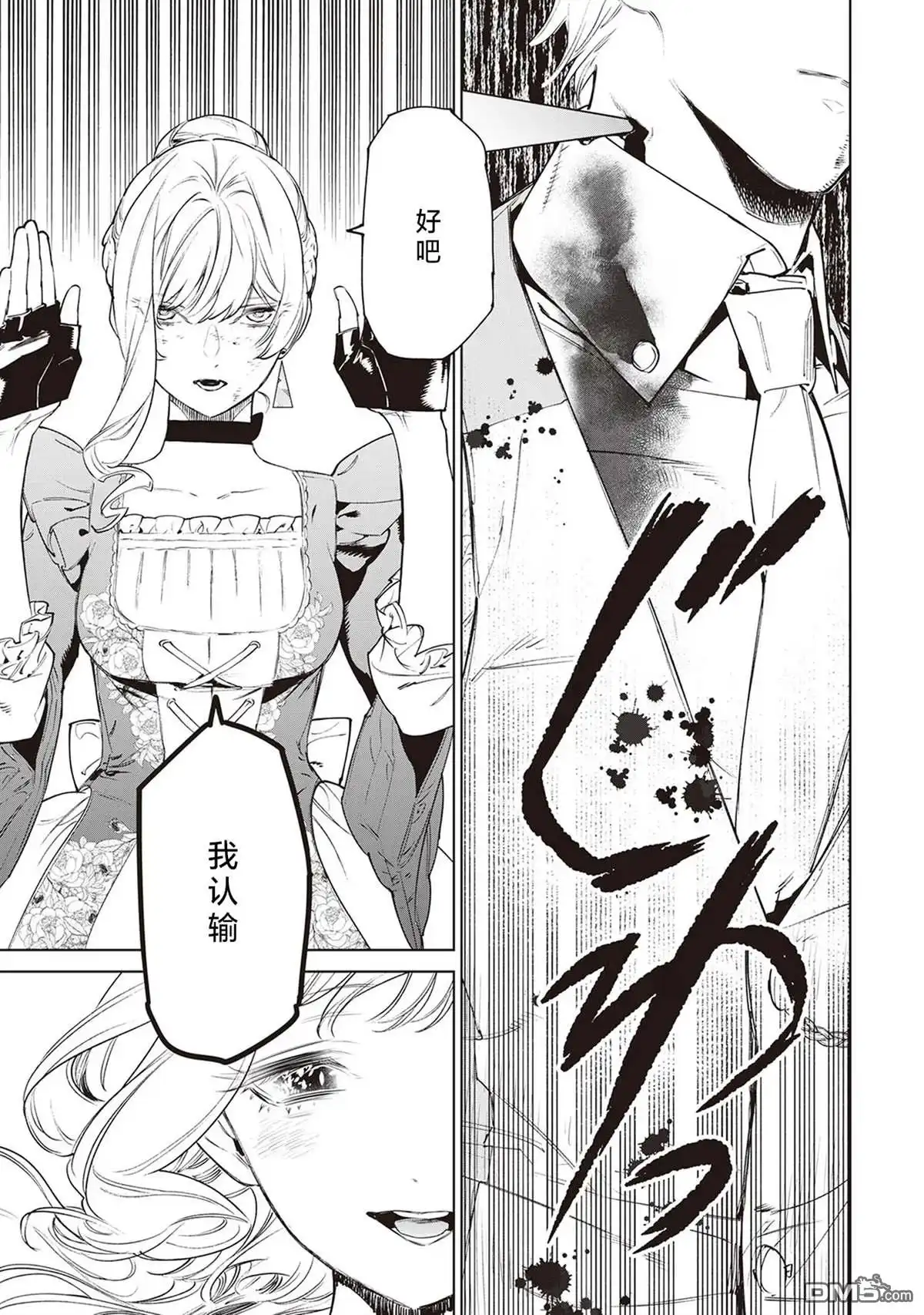 《最后再拜托您一件事可以吗》第35话 第9页