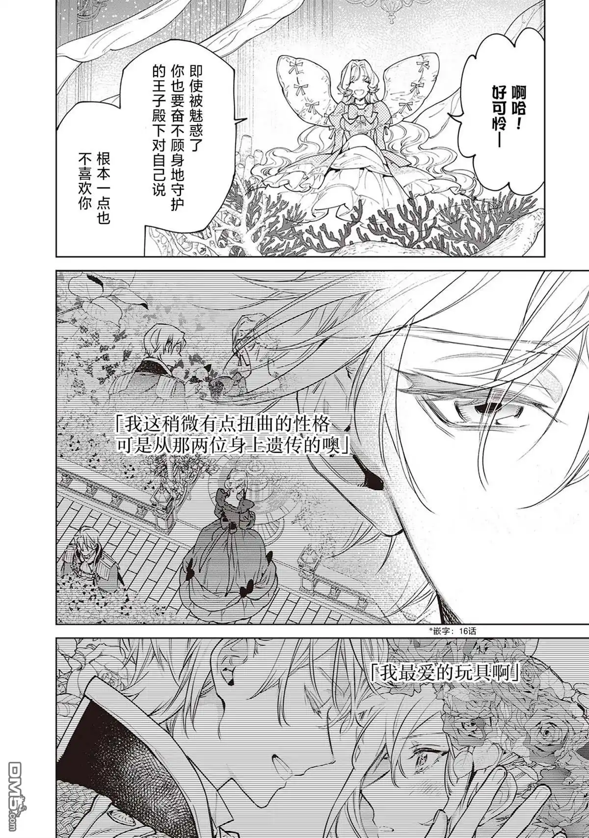 《最后再拜托您一件事可以吗》第35话 第16页