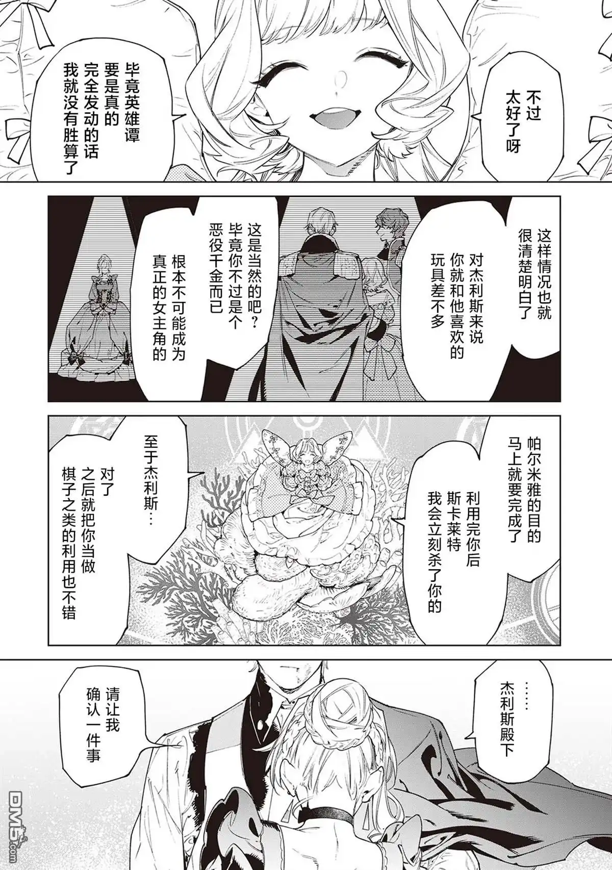 《最后再拜托您一件事可以吗》第35话 第18页