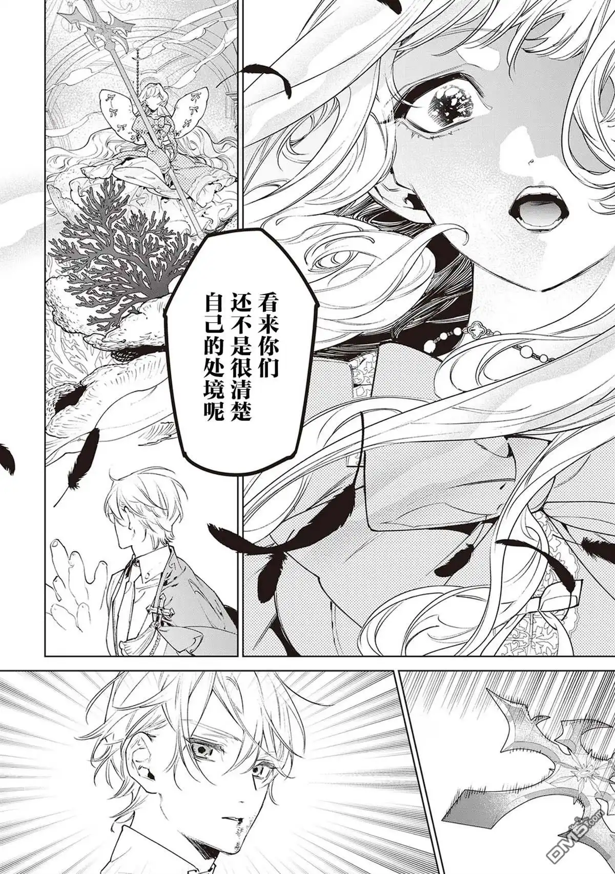 《最后再拜托您一件事可以吗》第35话 第6页