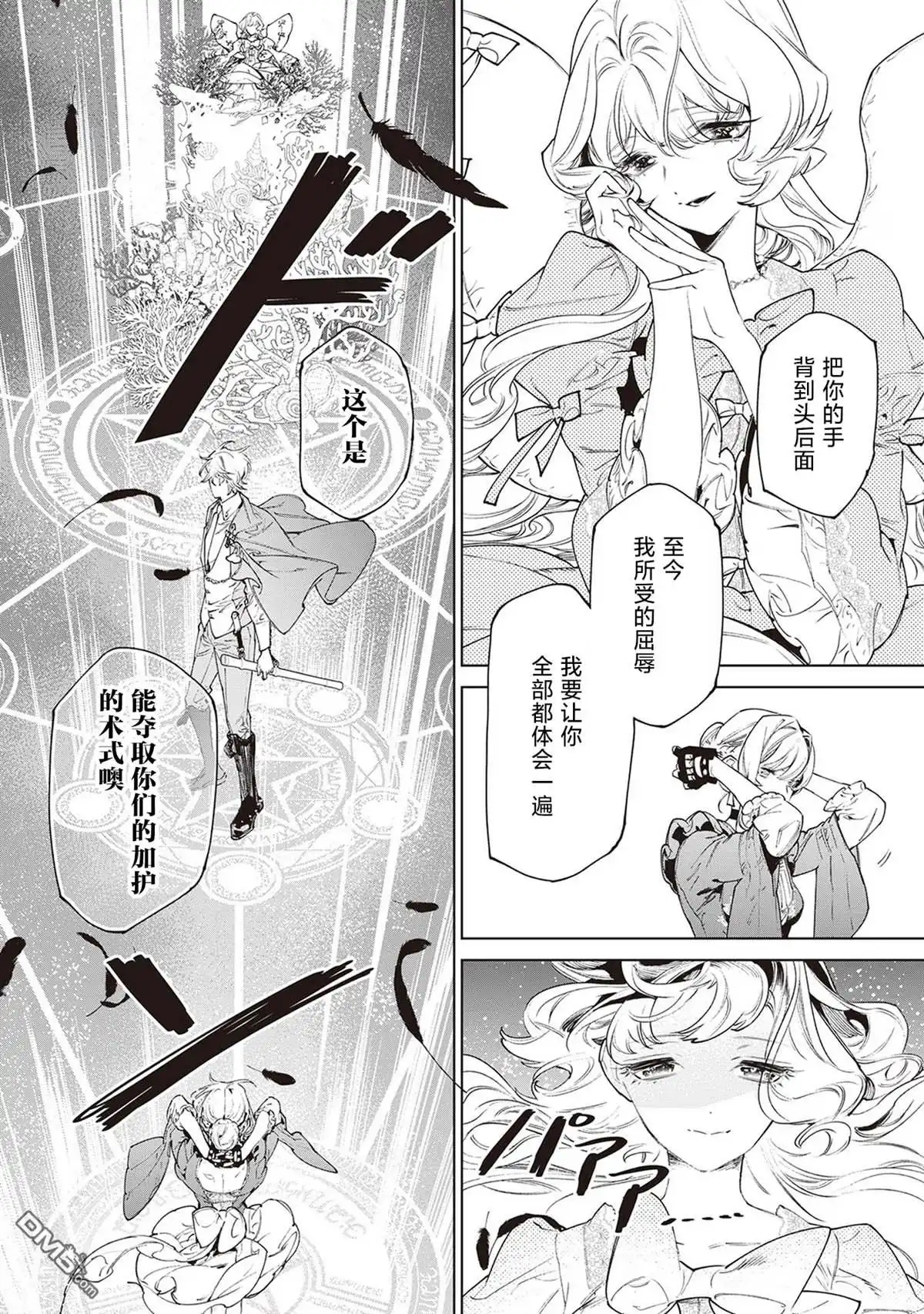 《最后再拜托您一件事可以吗》第35话 第10页