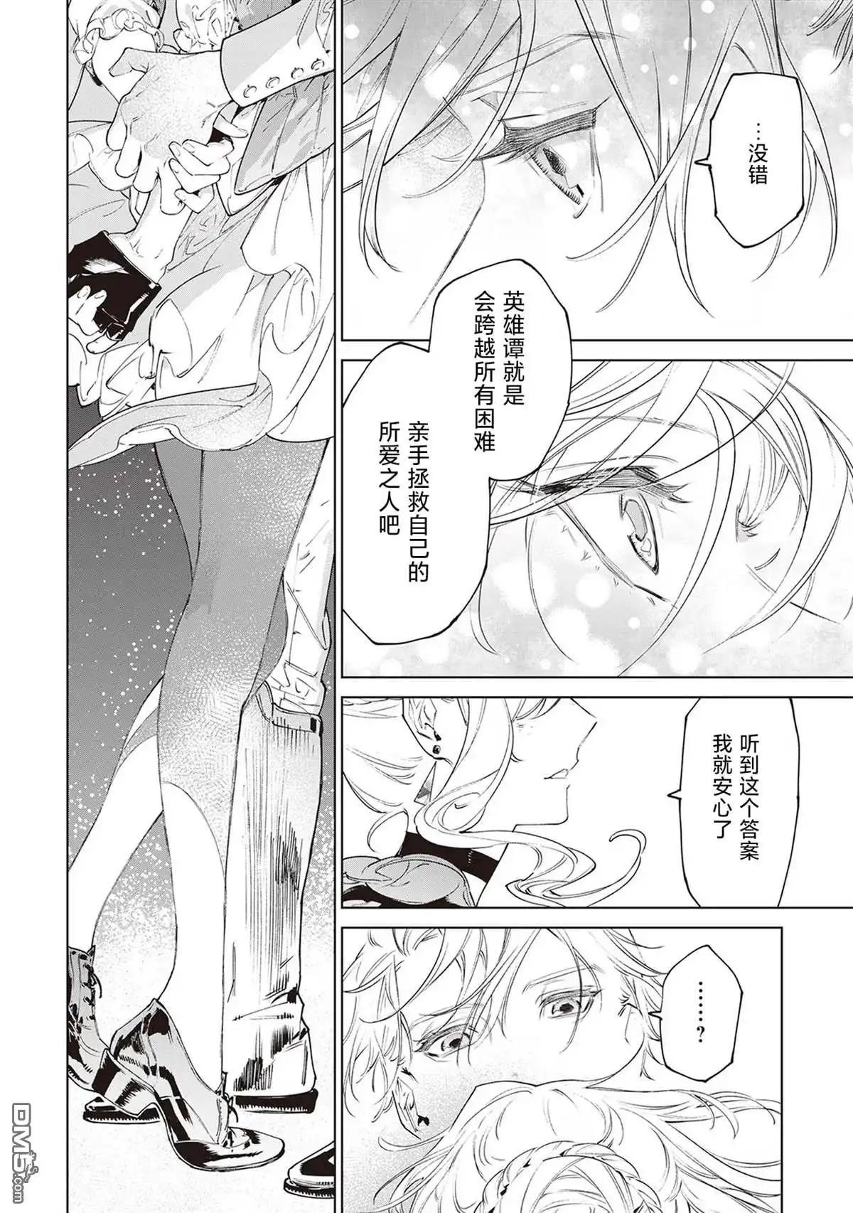 《最后再拜托您一件事可以吗》第35话 第20页