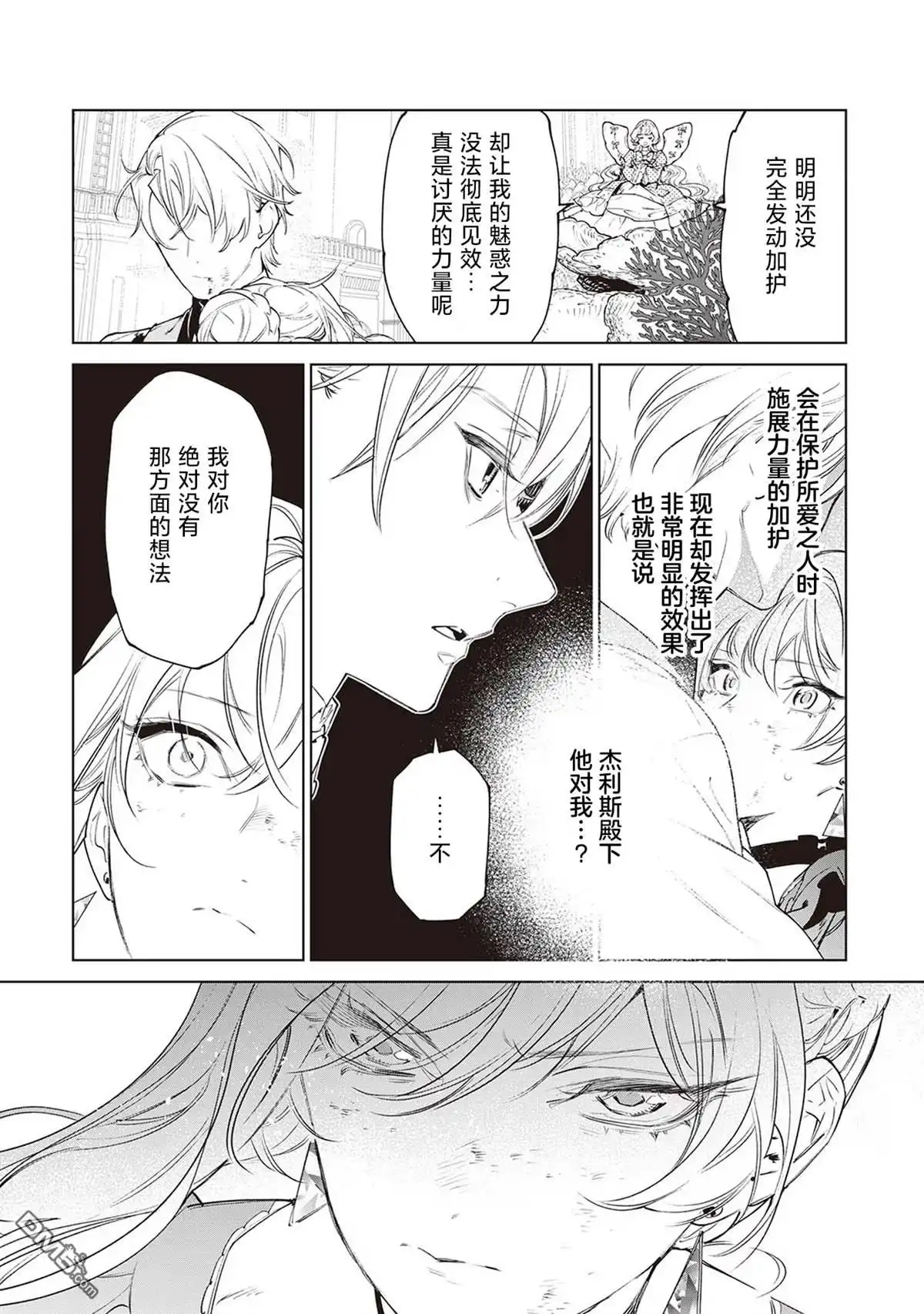 《最后再拜托您一件事可以吗》第35话 第14页