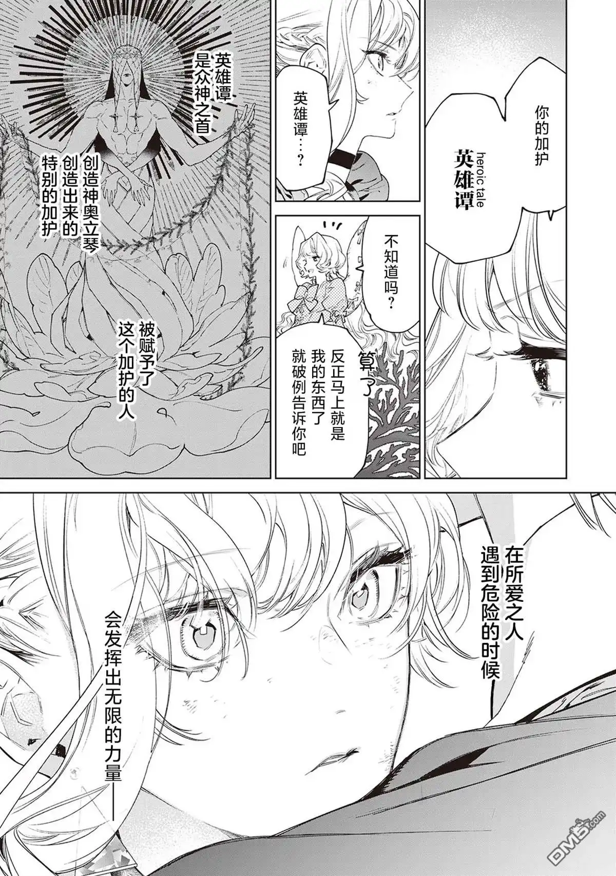 《最后再拜托您一件事可以吗》第35话 第13页