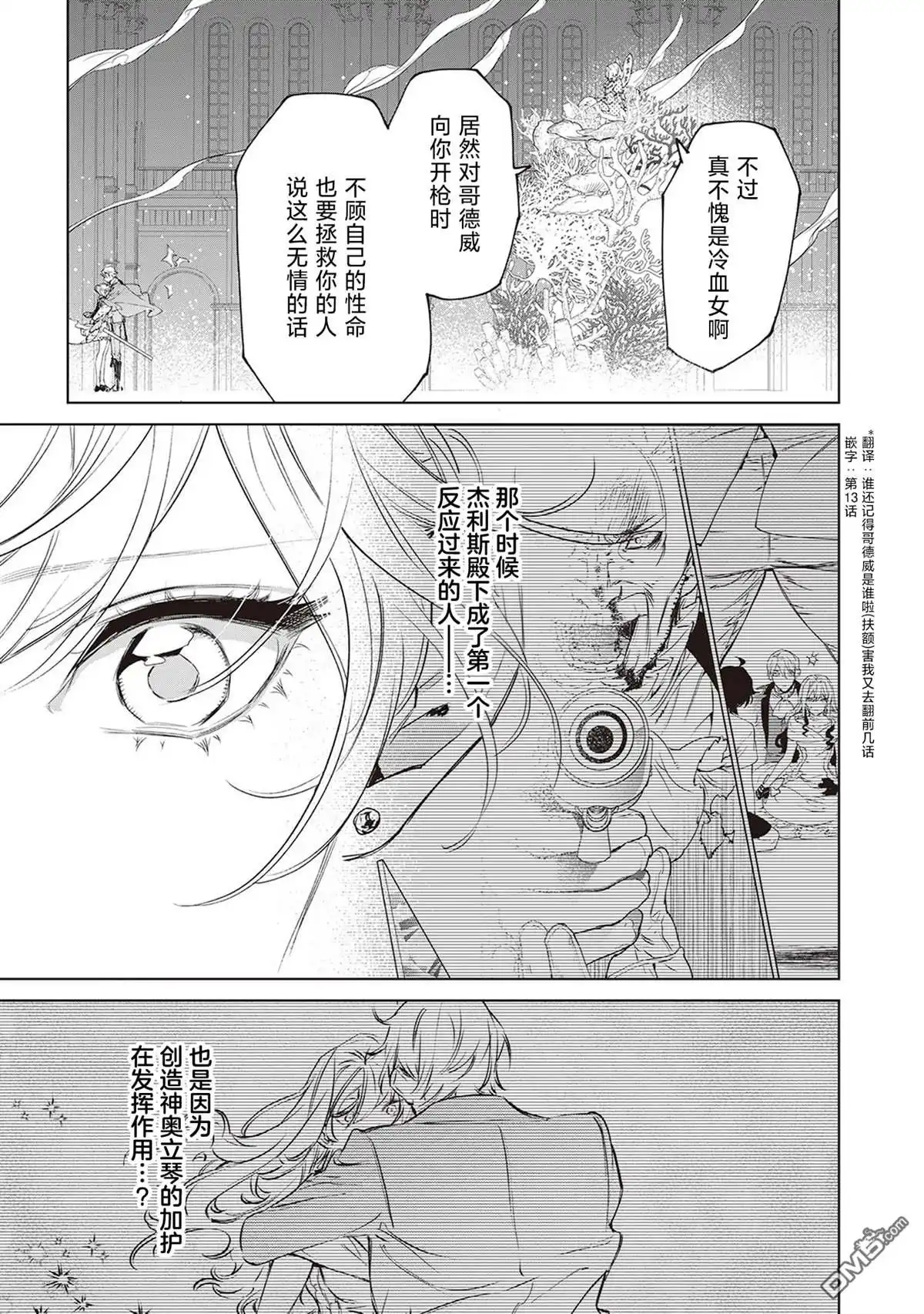 《最后再拜托您一件事可以吗》第35话 第17页