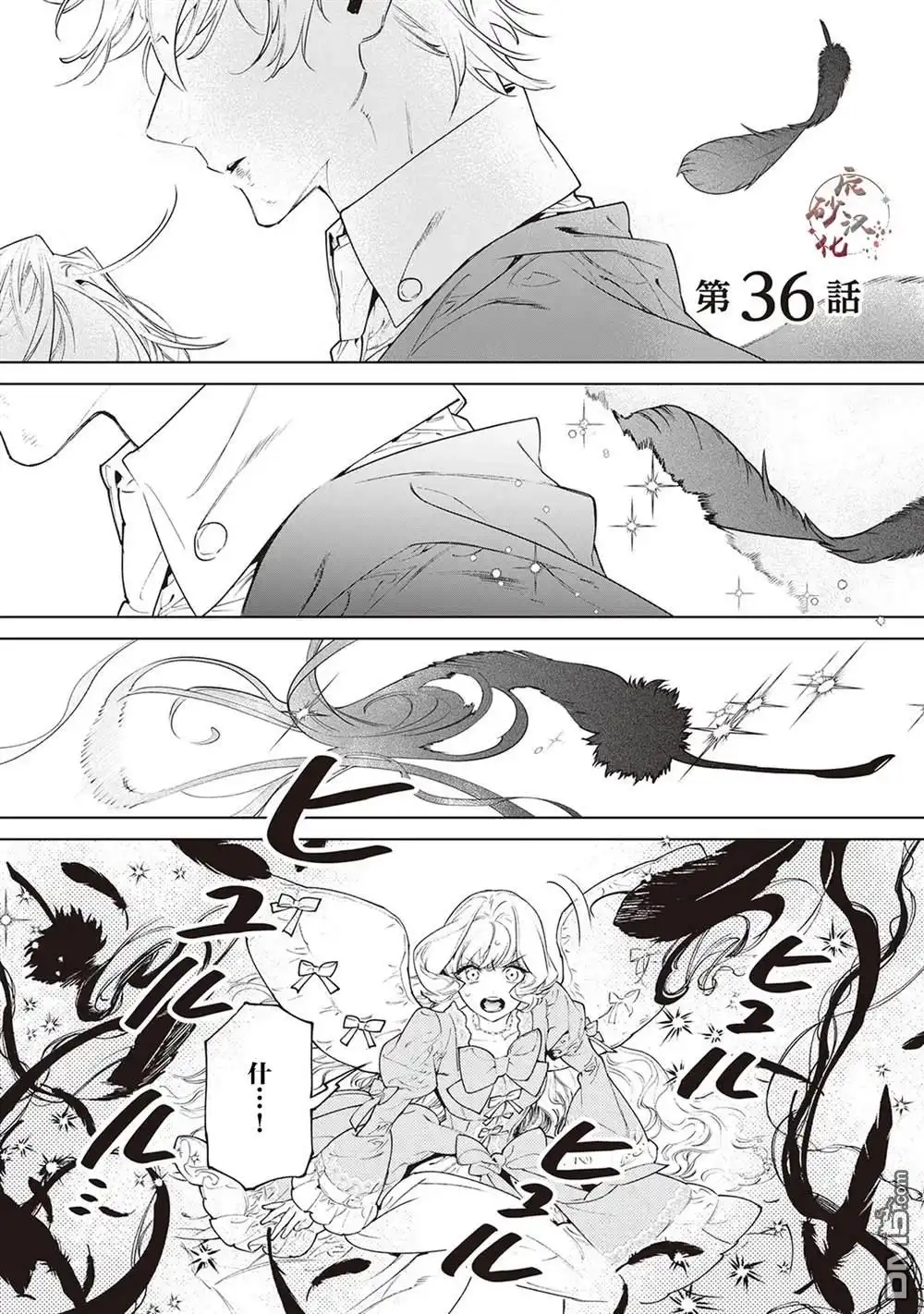 《最后再拜托您一件事可以吗》第36话 第1页