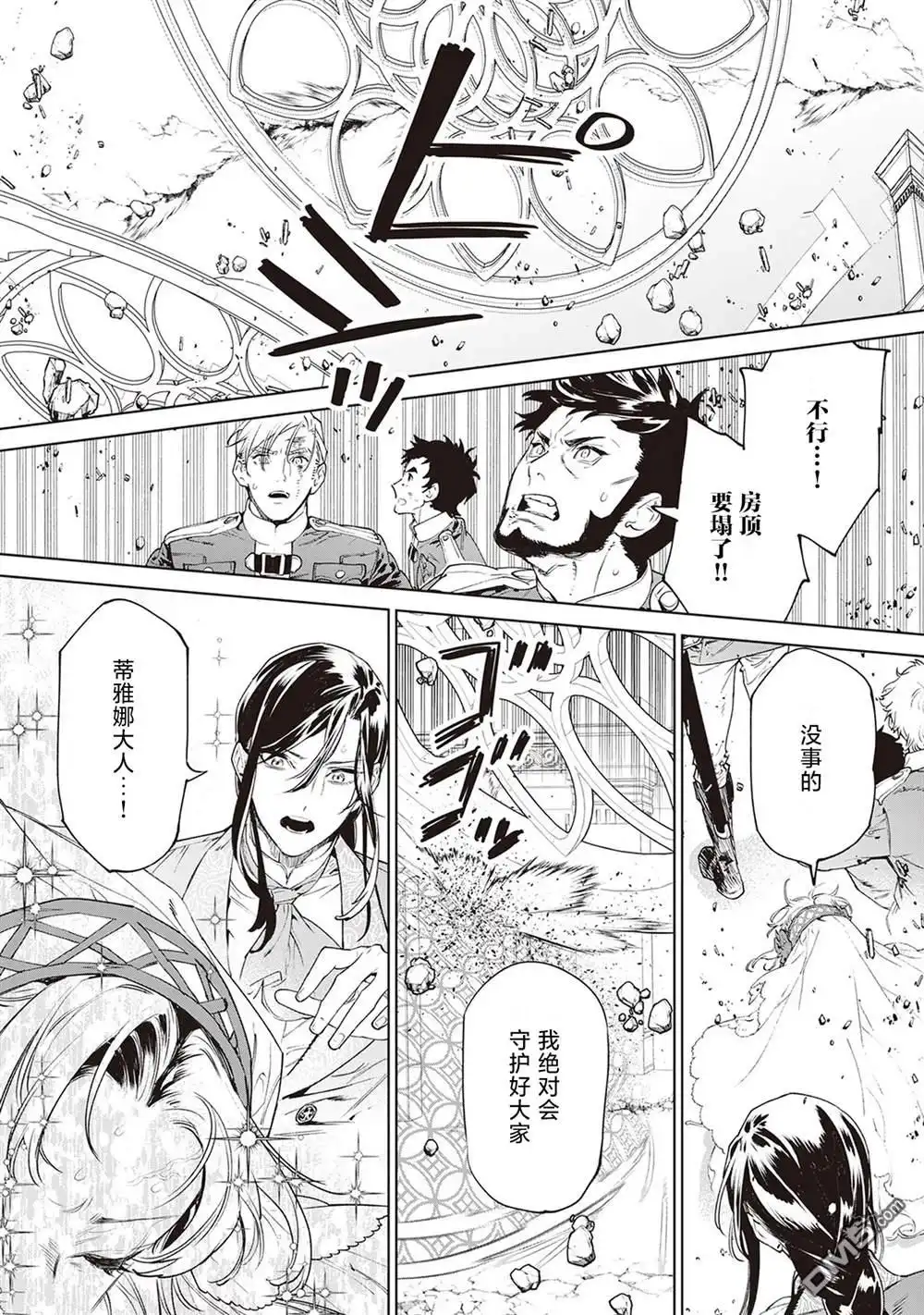 《最后再拜托您一件事可以吗》第36话 第17页