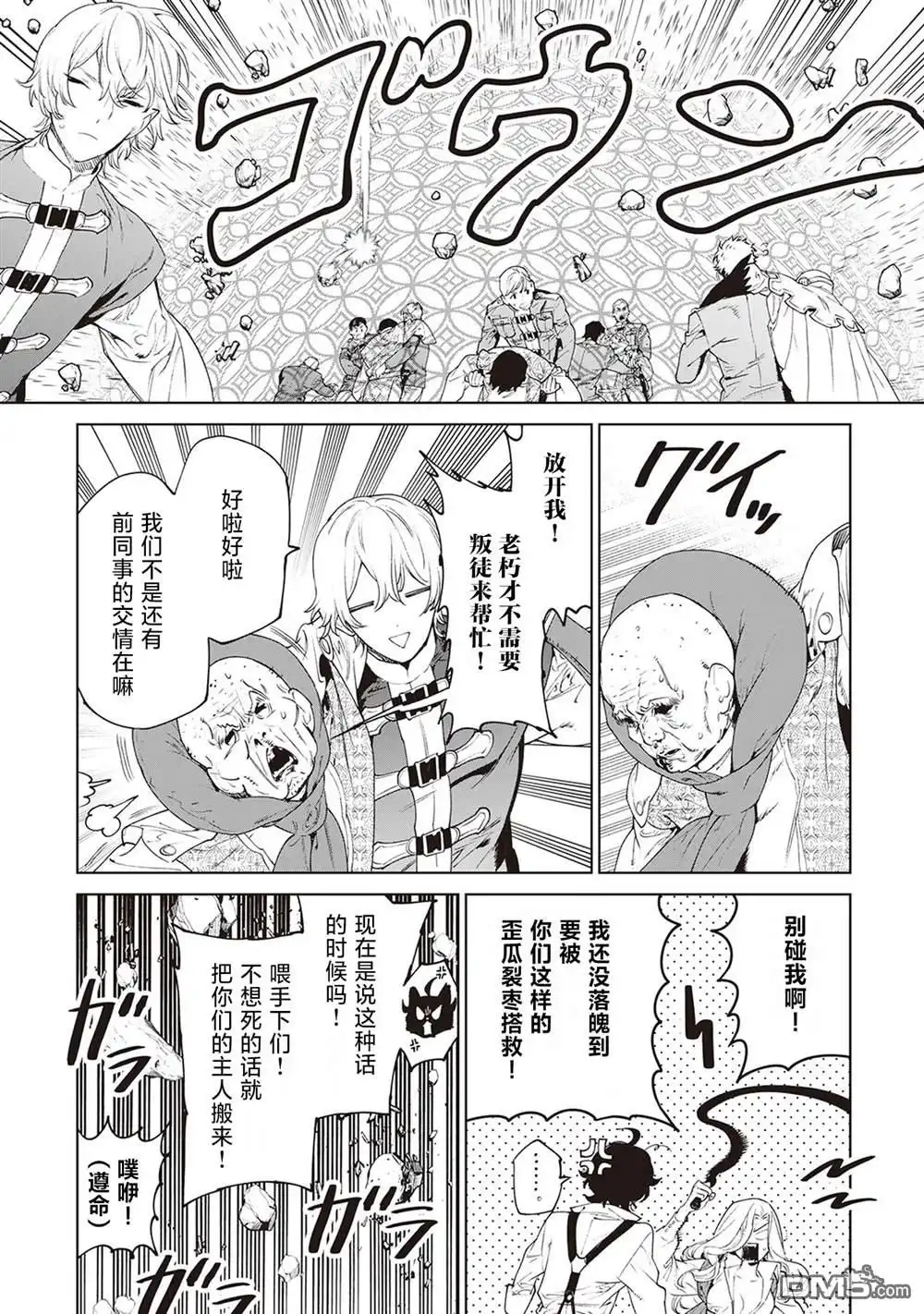 《最后再拜托您一件事可以吗》第36话 第16页