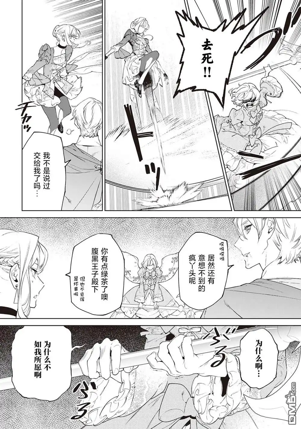 《最后再拜托您一件事可以吗》第36话 第7页