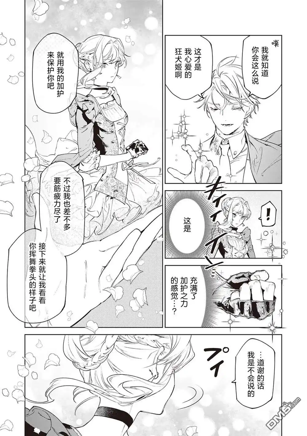 《最后再拜托您一件事可以吗》第36话 第25页