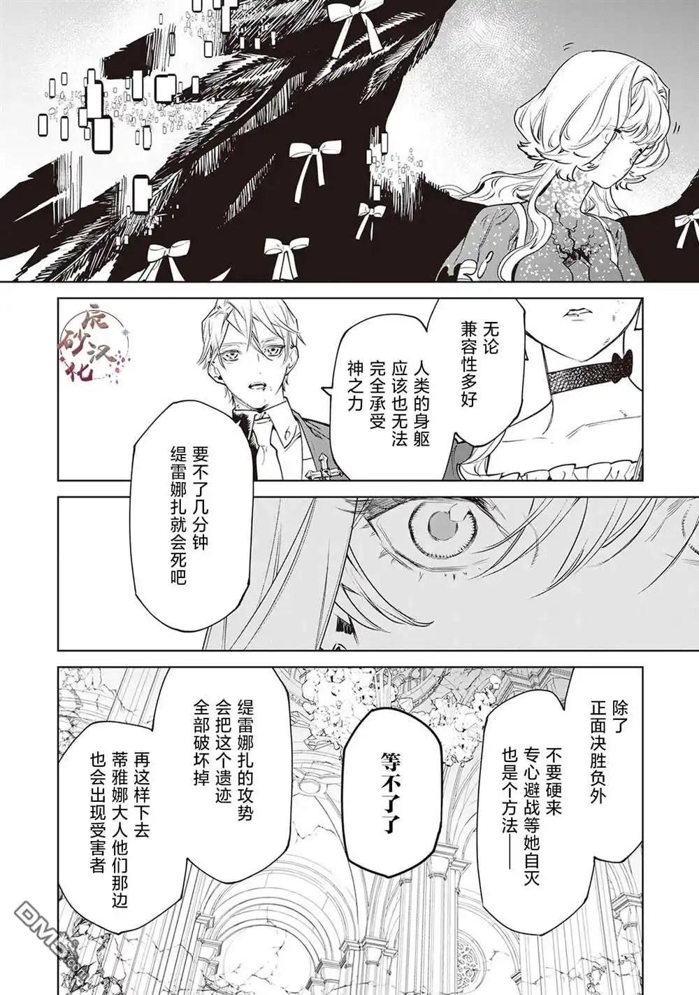 《最后再拜托您一件事可以吗》第36话 第23页
