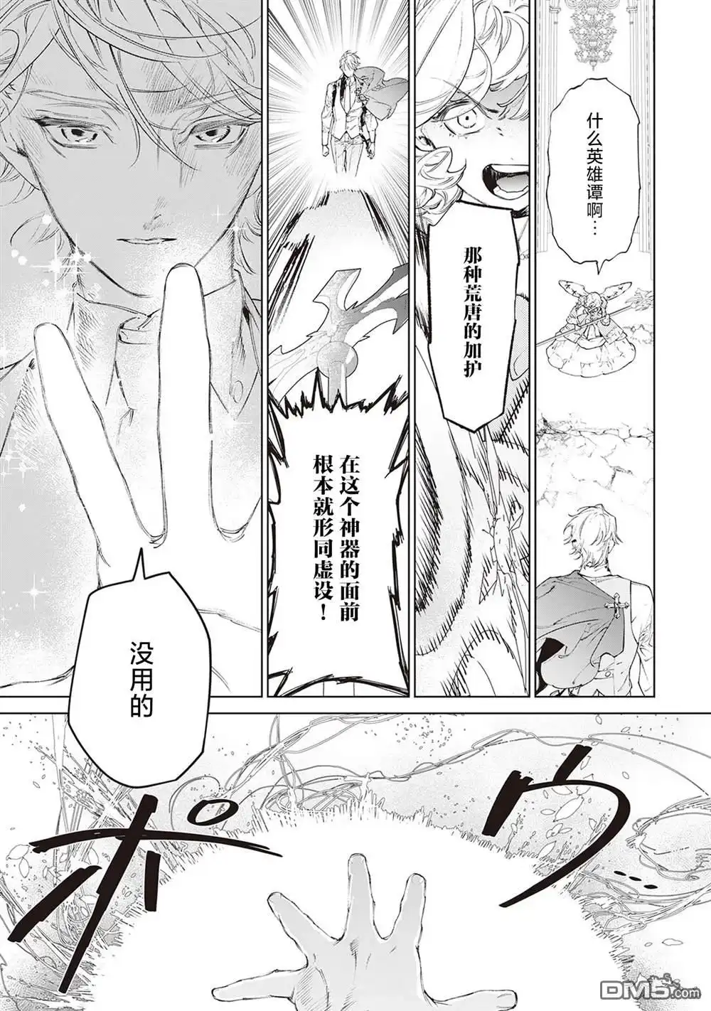《最后再拜托您一件事可以吗》第36话 第4页