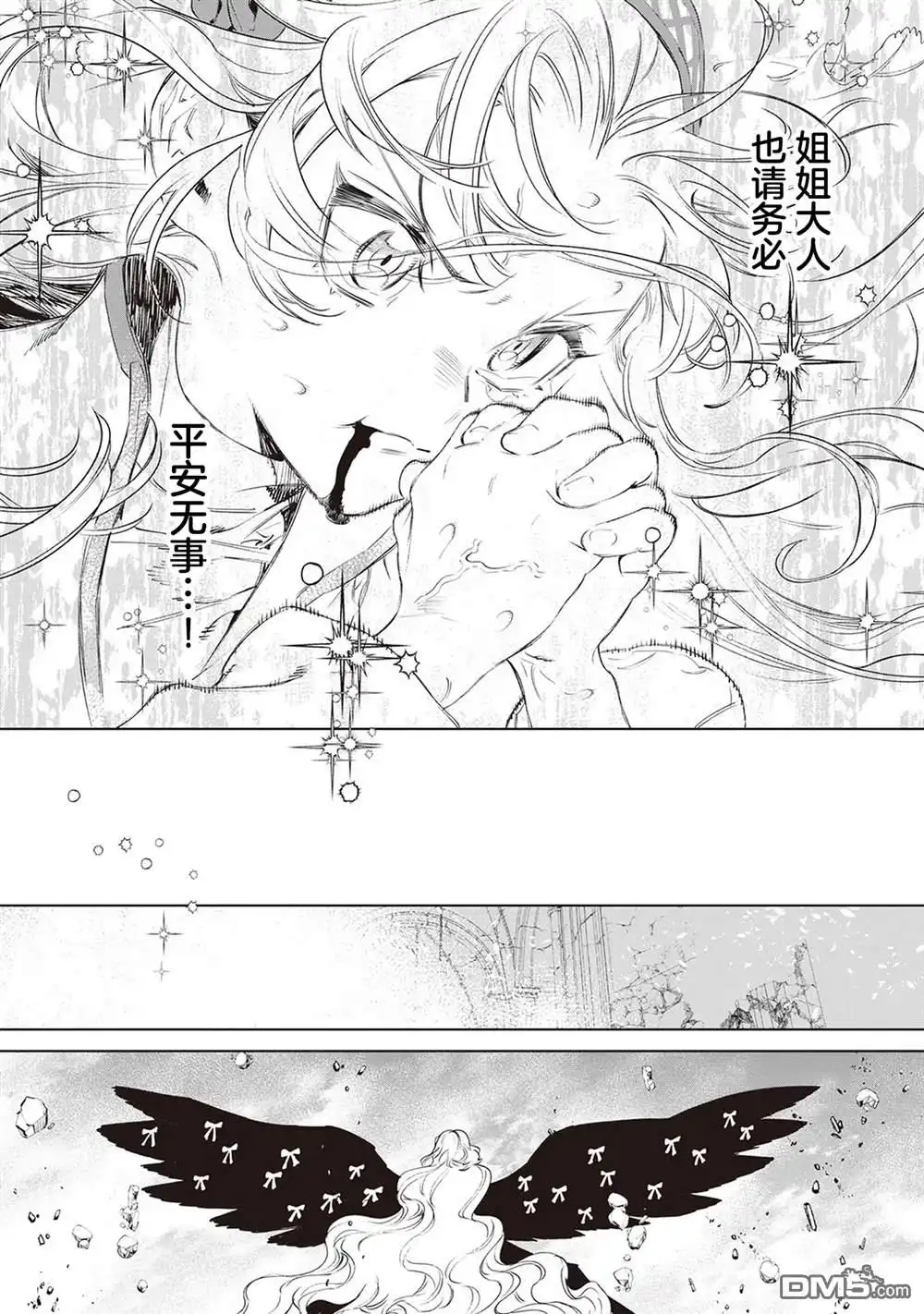 《最后再拜托您一件事可以吗》第36话 第18页