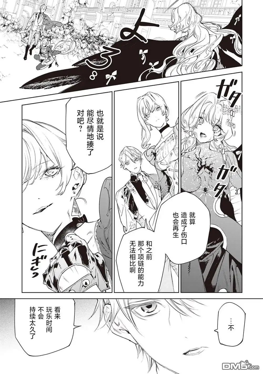 《最后再拜托您一件事可以吗》第36话 第22页