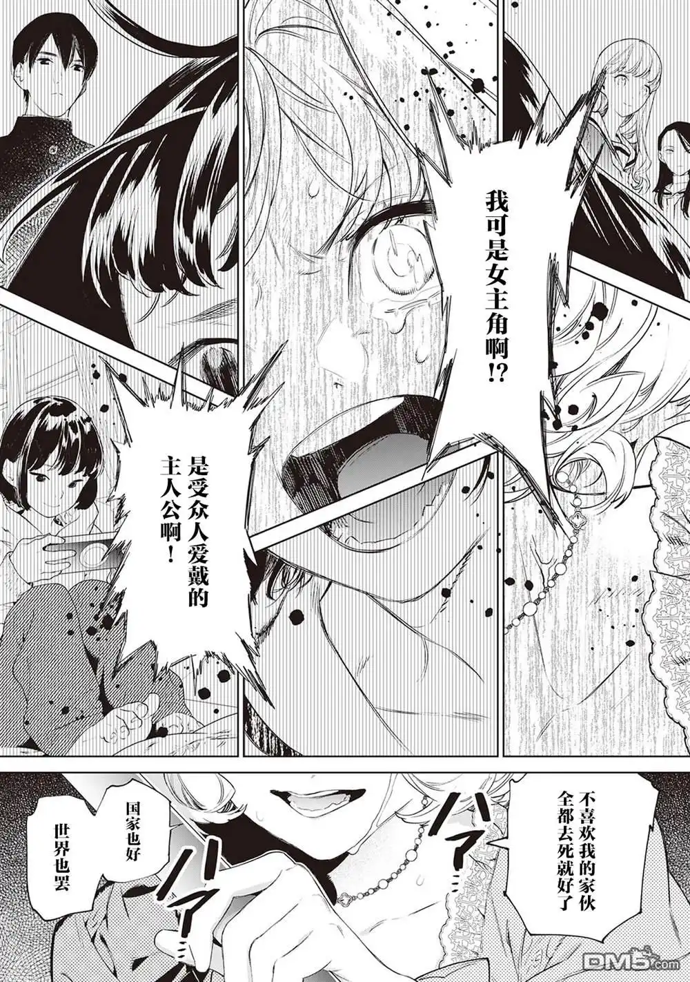 《最后再拜托您一件事可以吗》第36话 第8页