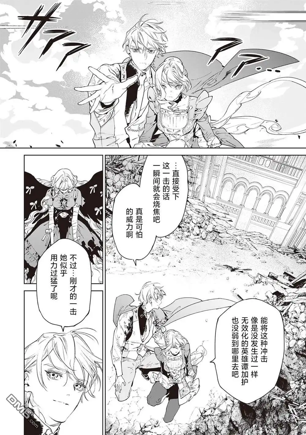 《最后再拜托您一件事可以吗》第36话 第19页