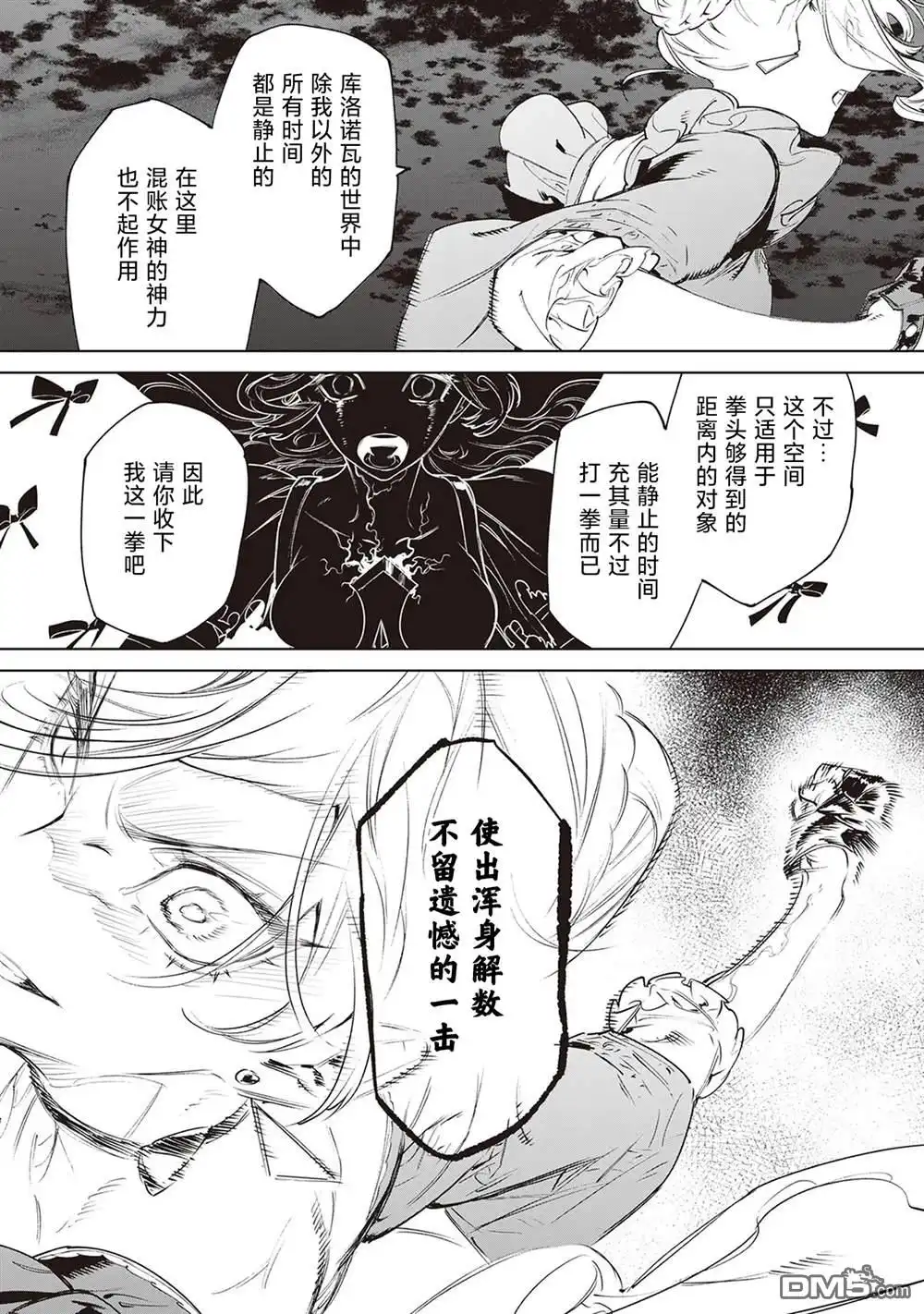 《最后再拜托您一件事可以吗》第36话 第30页