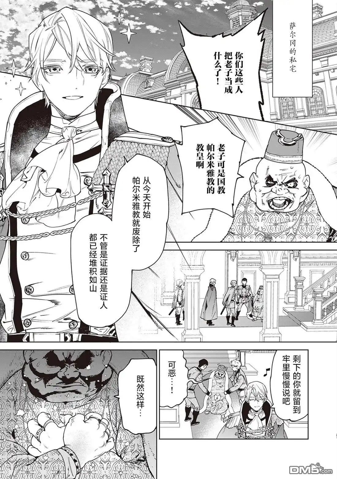 《最后再拜托您一件事可以吗》第37话 第21页