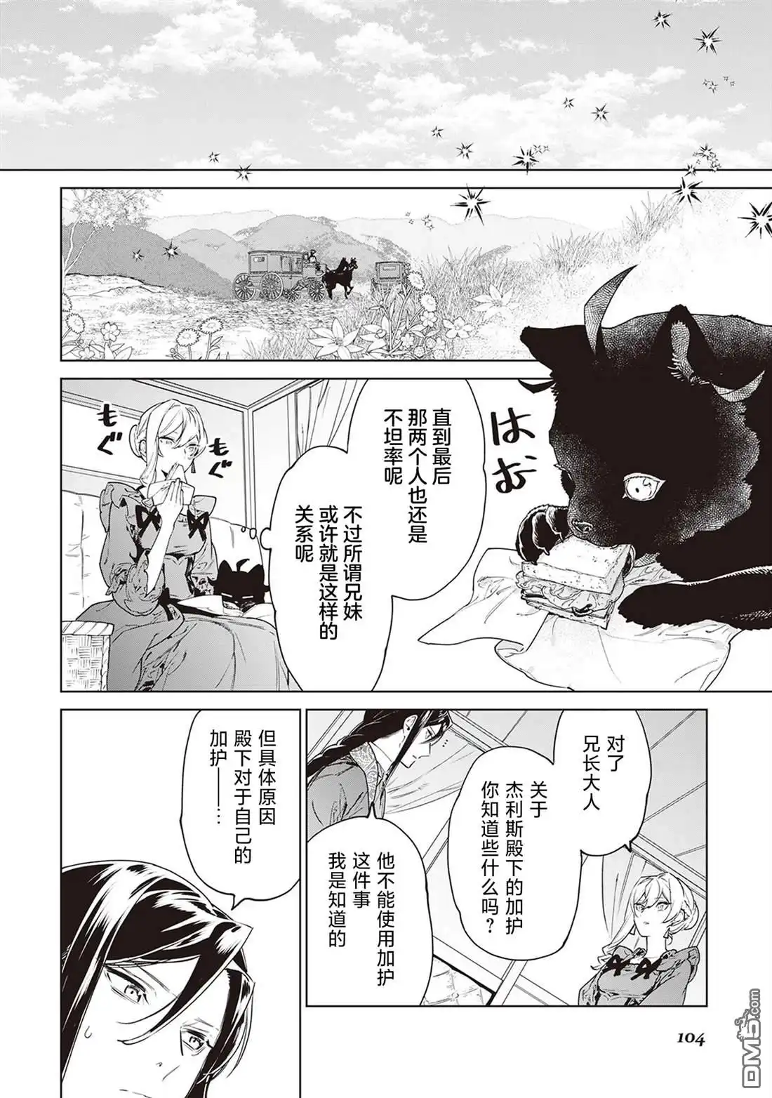 《最后再拜托您一件事可以吗》第37话 第16页