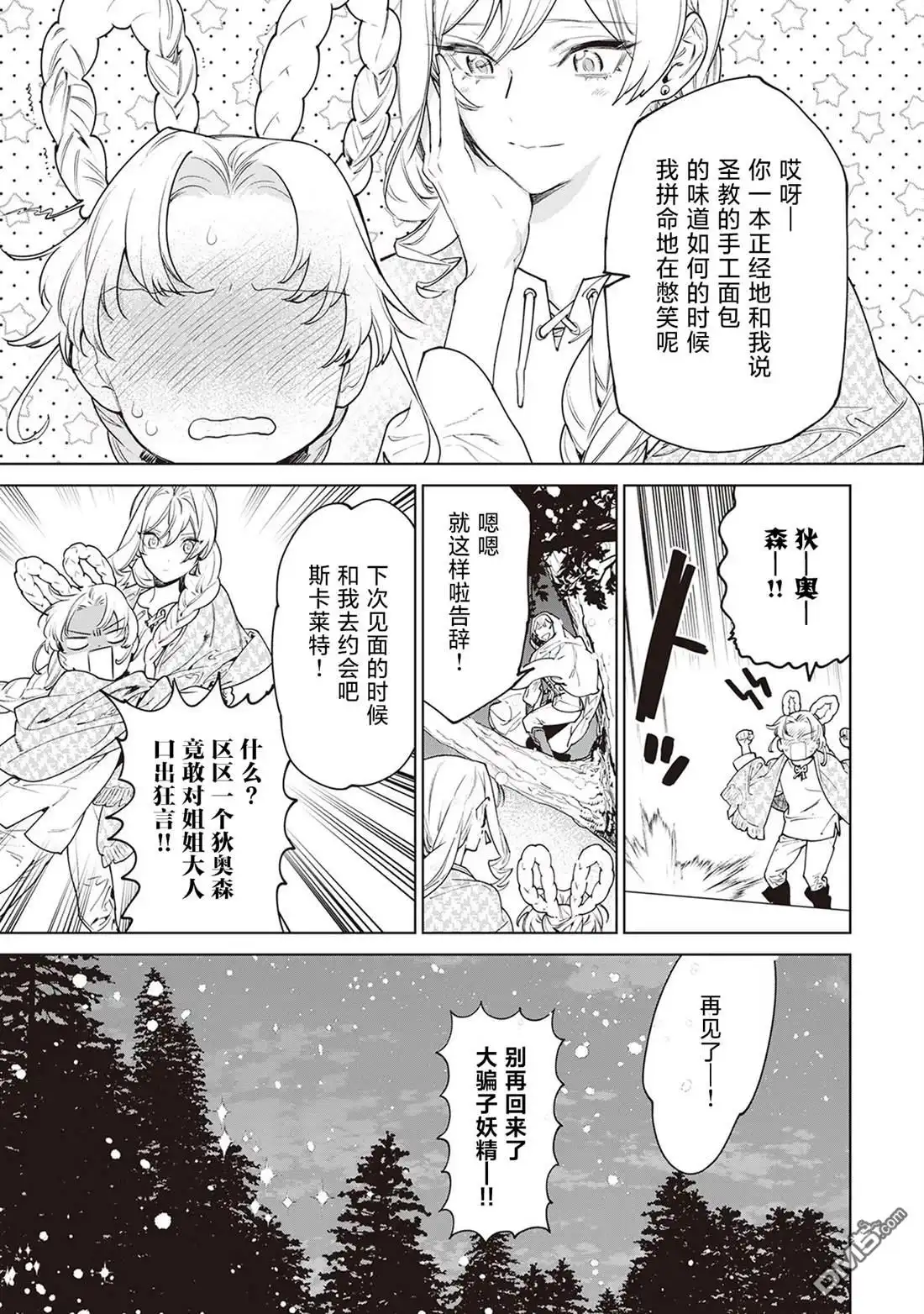 《最后再拜托您一件事可以吗》第37话 第15页