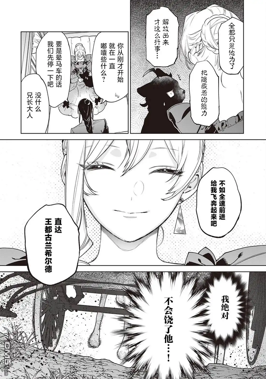 《最后再拜托您一件事可以吗》第37话 第20页