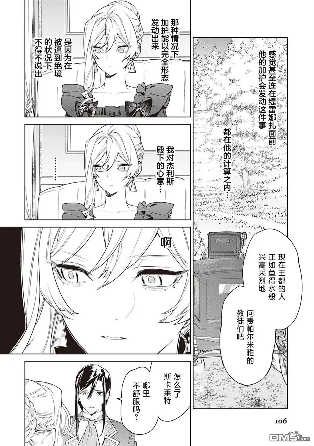 《最后再拜托您一件事可以吗》第37话 第18页